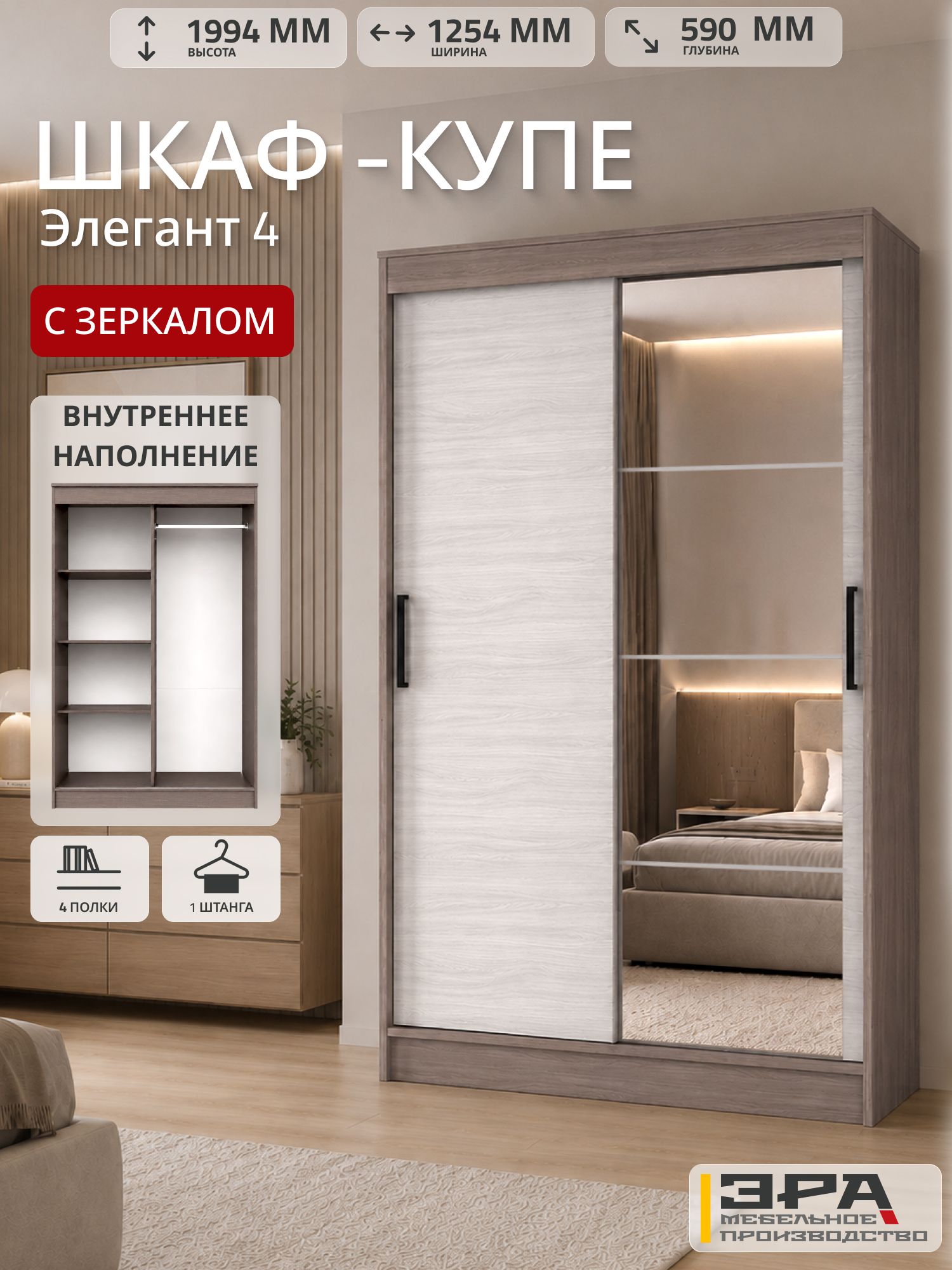 Шкаф-купе для одежды "элегант 4" цвет Ясень Шимо с зеркалом, ЛДСП