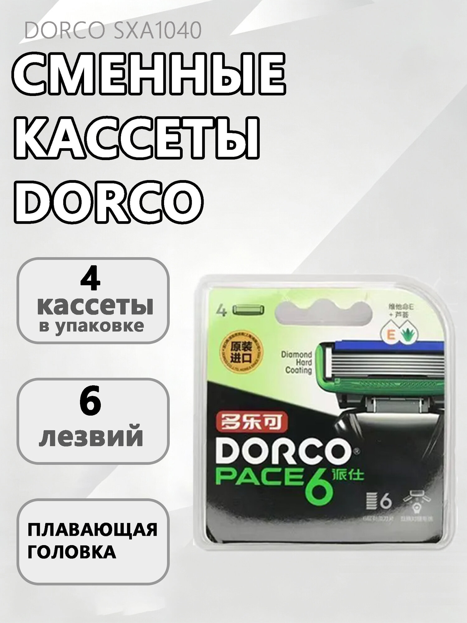 Dorco Сменные кассеты PACE6, 6 лезвий, крепление PACE, увл. полоса (4 сменные кассеты)