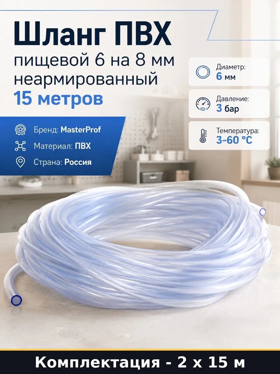 Шланг прозрачный ПВХ 6 на 8 мм для перекачки воды 30 метров