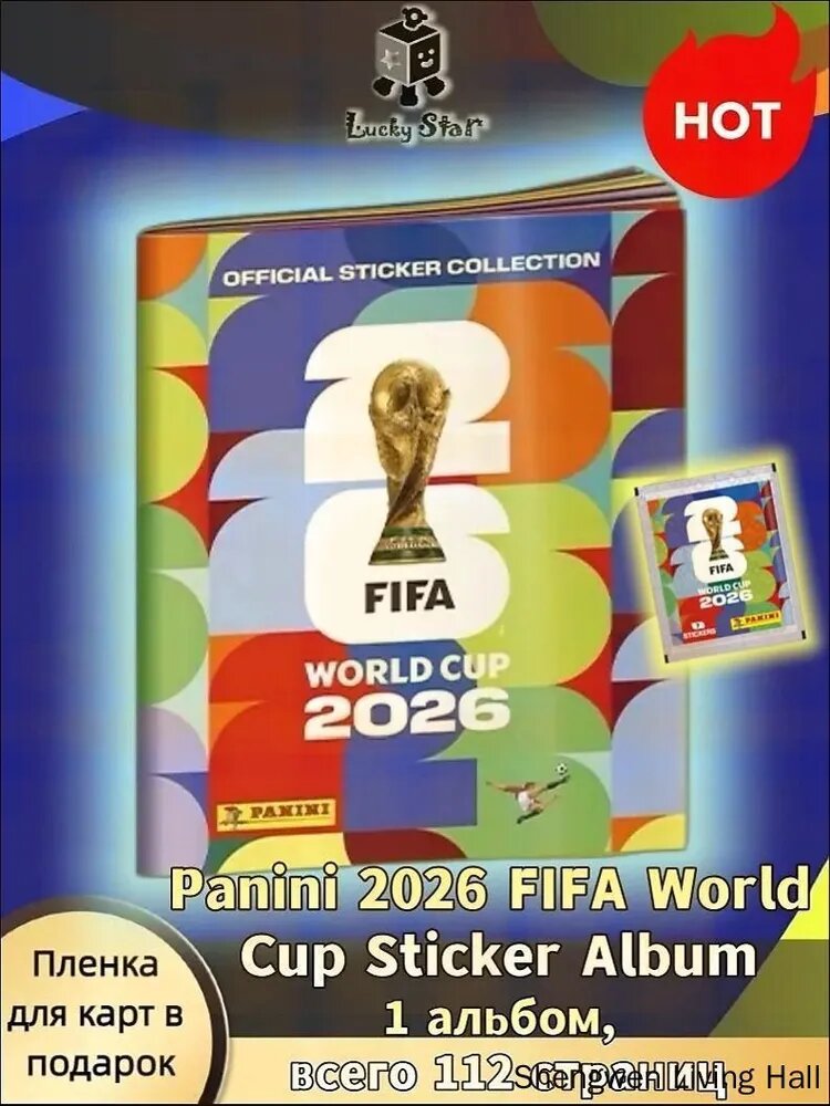**Альбом для наклеек Panini FIFA World Cup 2026, официальная коллекция, 112 страниц, коллекционное издание**