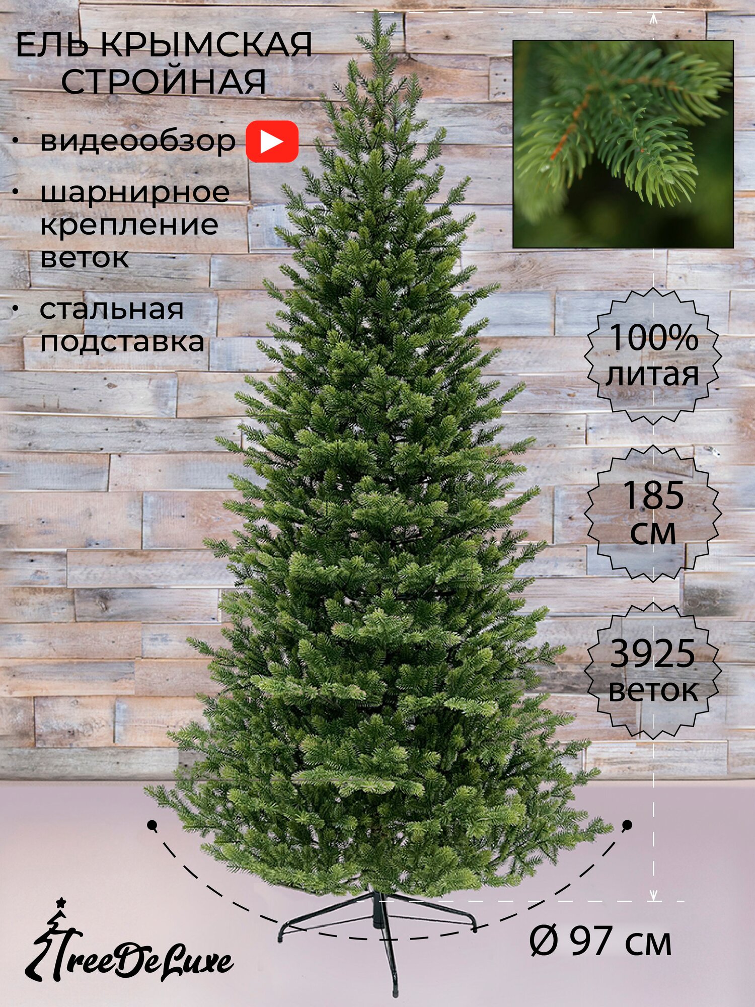 Ель искусственная "Крымская стройная" 100% литая, зеленая, 185 см