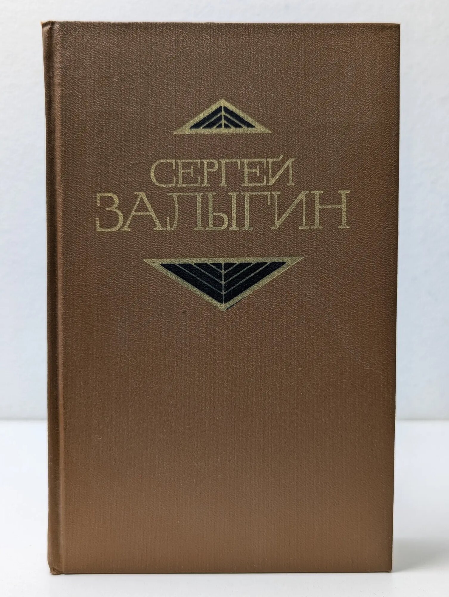 Сергей Залыгин. Собрание сочинений в 4 томах. Том 4 Залыгин Сергей Павлович 1980