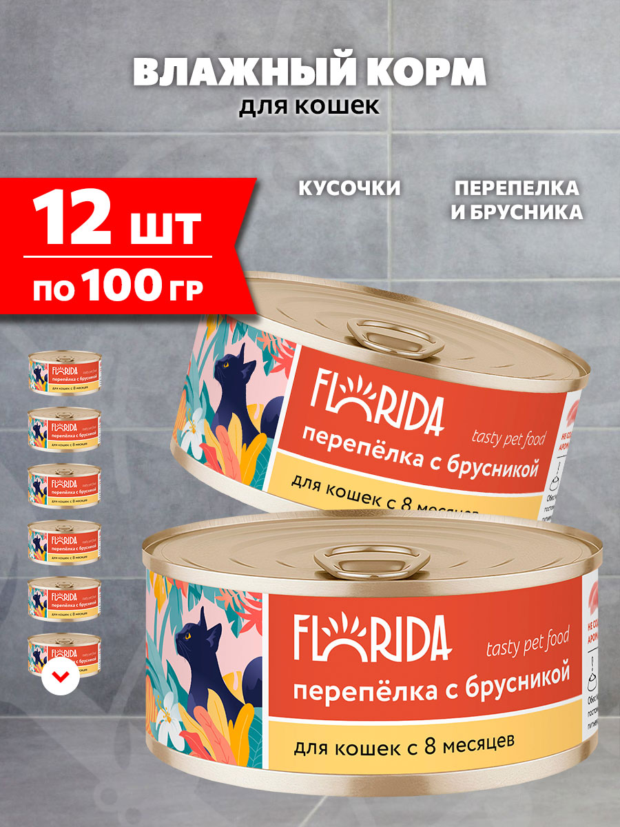 Корм влажный Florida для взрослых кошек, перепелка и брусника, 100 г 12 шт