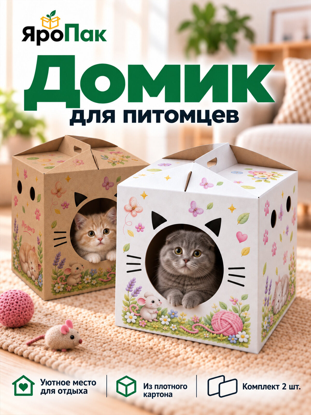 Картонный домик для кошек и собак с цветным рисунком