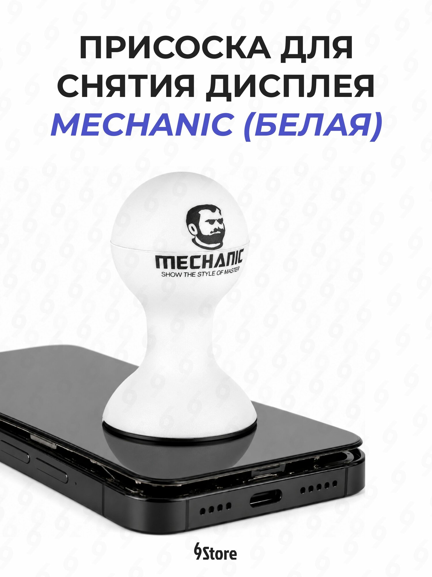 Присоска для снятия дисплея Белая / экрана Mechanic Octopus, инструмент для ремонта смартфона