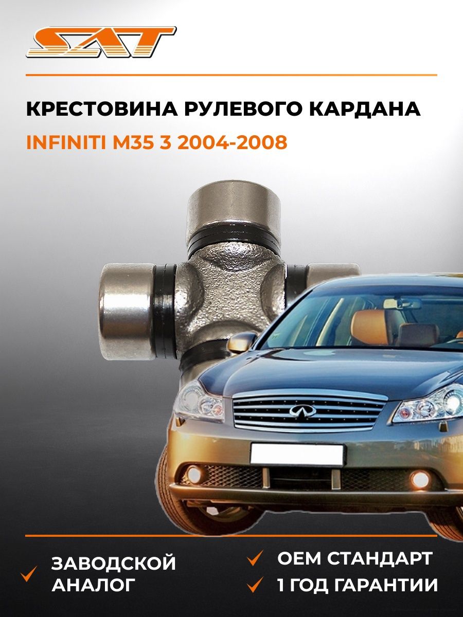 Крестовина рулевого кардана SAT ST1640 Инфинити M35 3 Infiniti M35 3 2004-2008