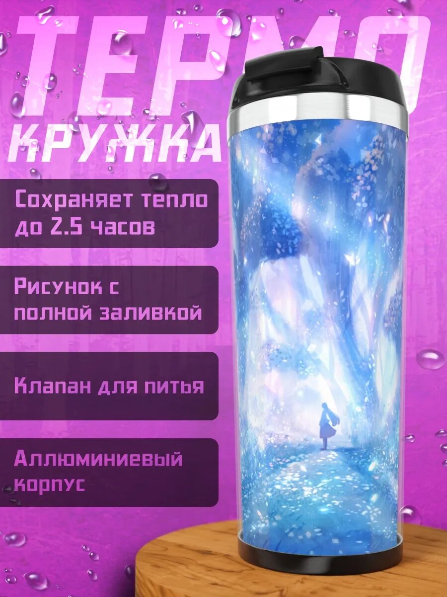 Термокружка Волшебный синий лес