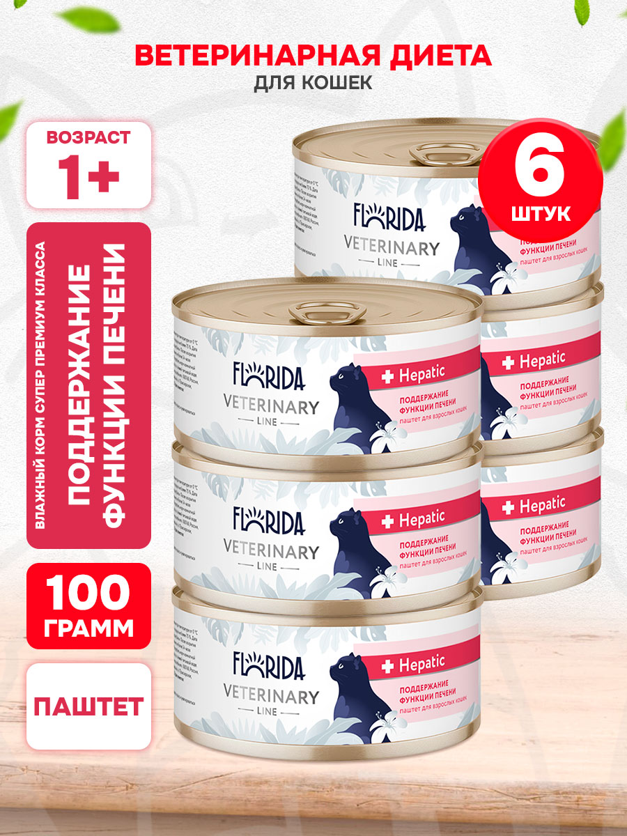 Корм влажный Florida Veterinary Line Hepatic для взрослых кошек, поддержание функции печени, паштет, 100 г 6 шт