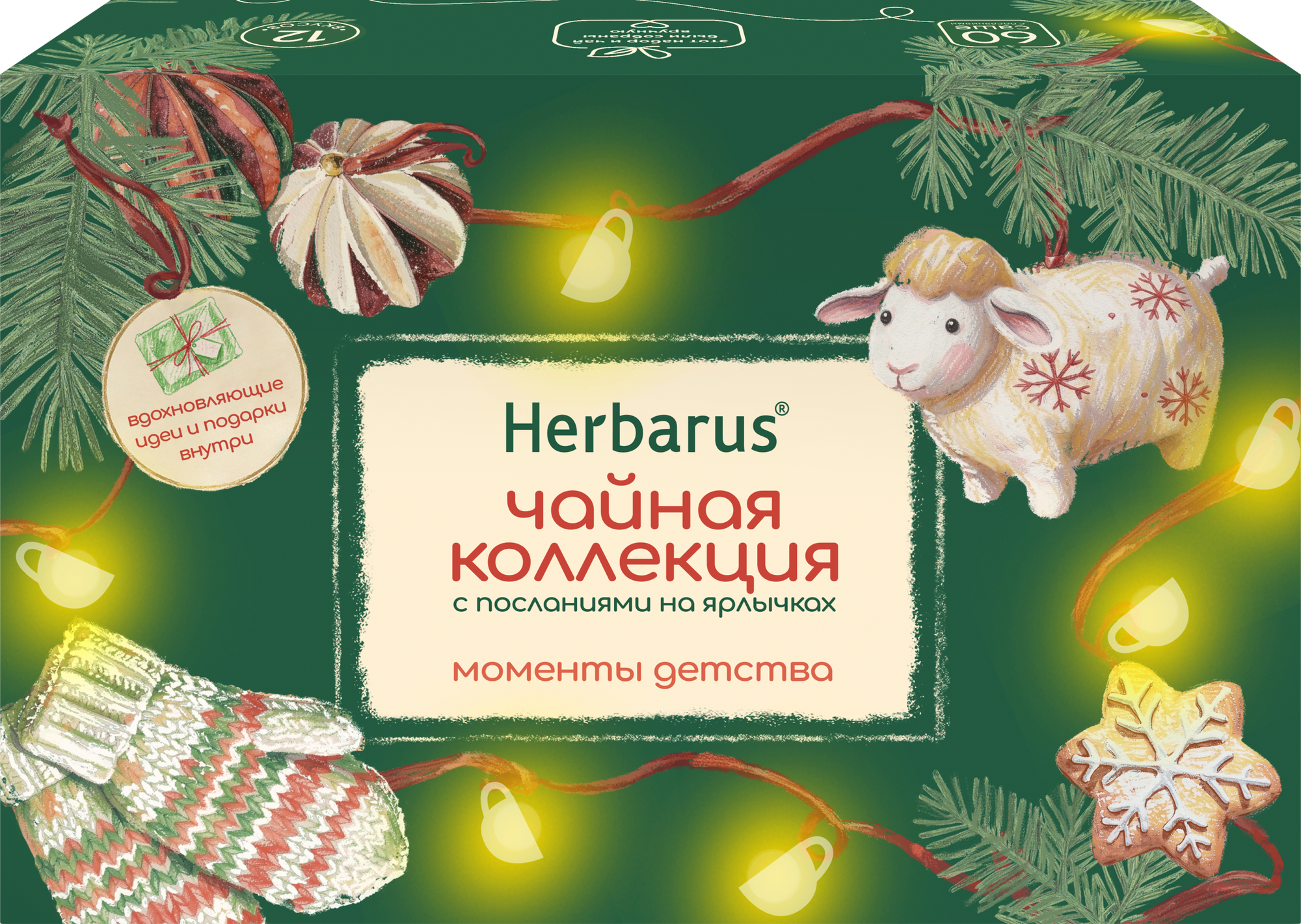 Чайное Ассорти Herbarus, коллекция Детство, Овечка, 60 пакетиков, 12 вкусов