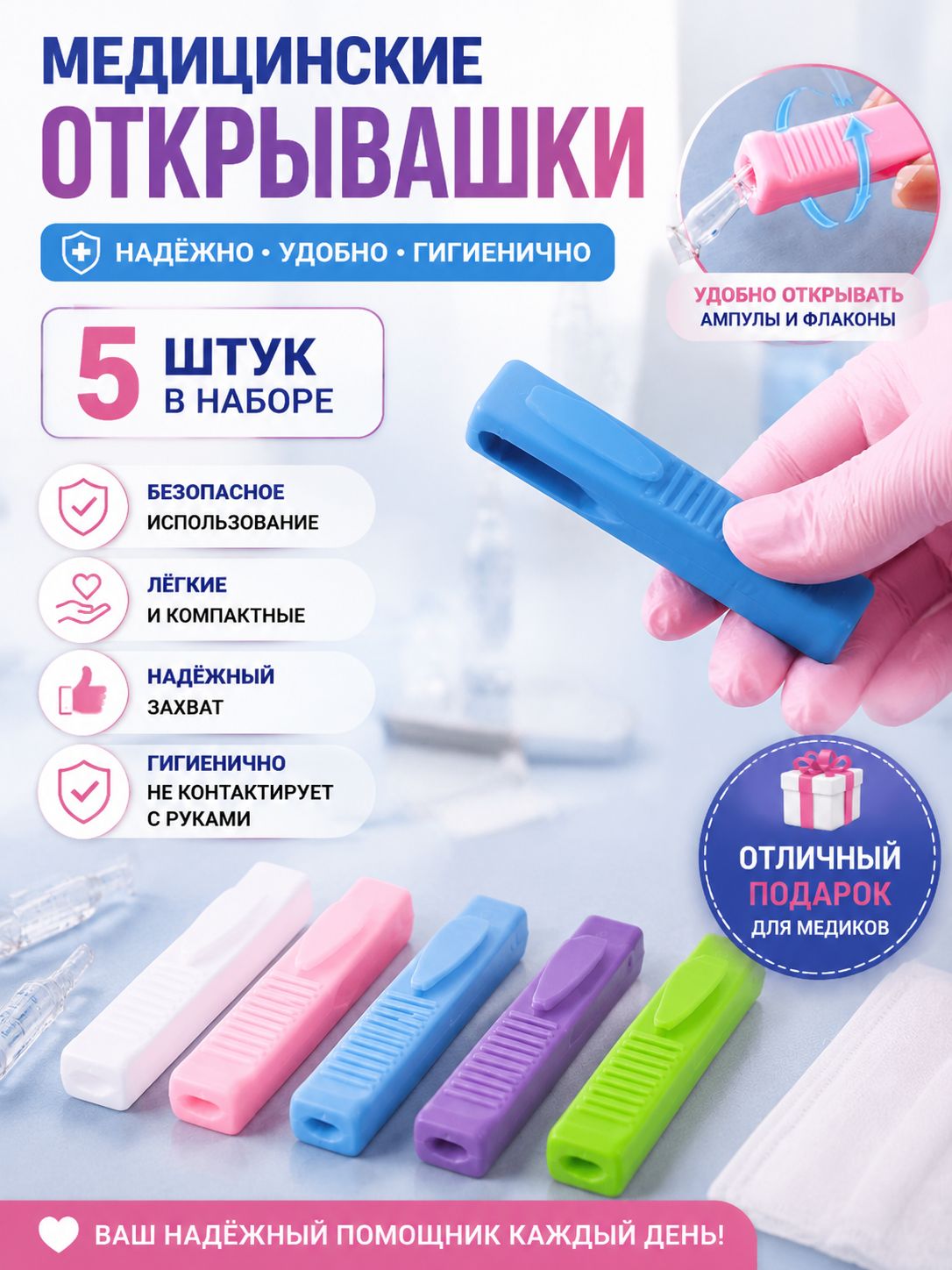 Открывалка для ампул Медсестра-открывалка для бутылок Открывающий инструмент