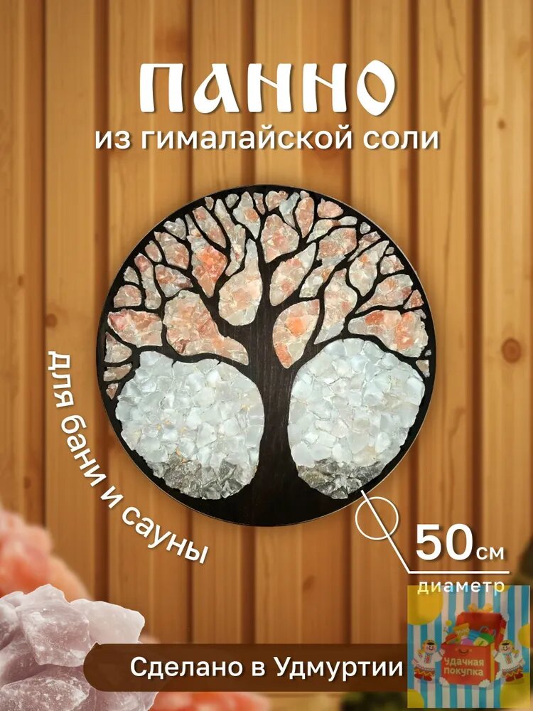Панно из гималайской соли "Дерево" для бани и сауны
