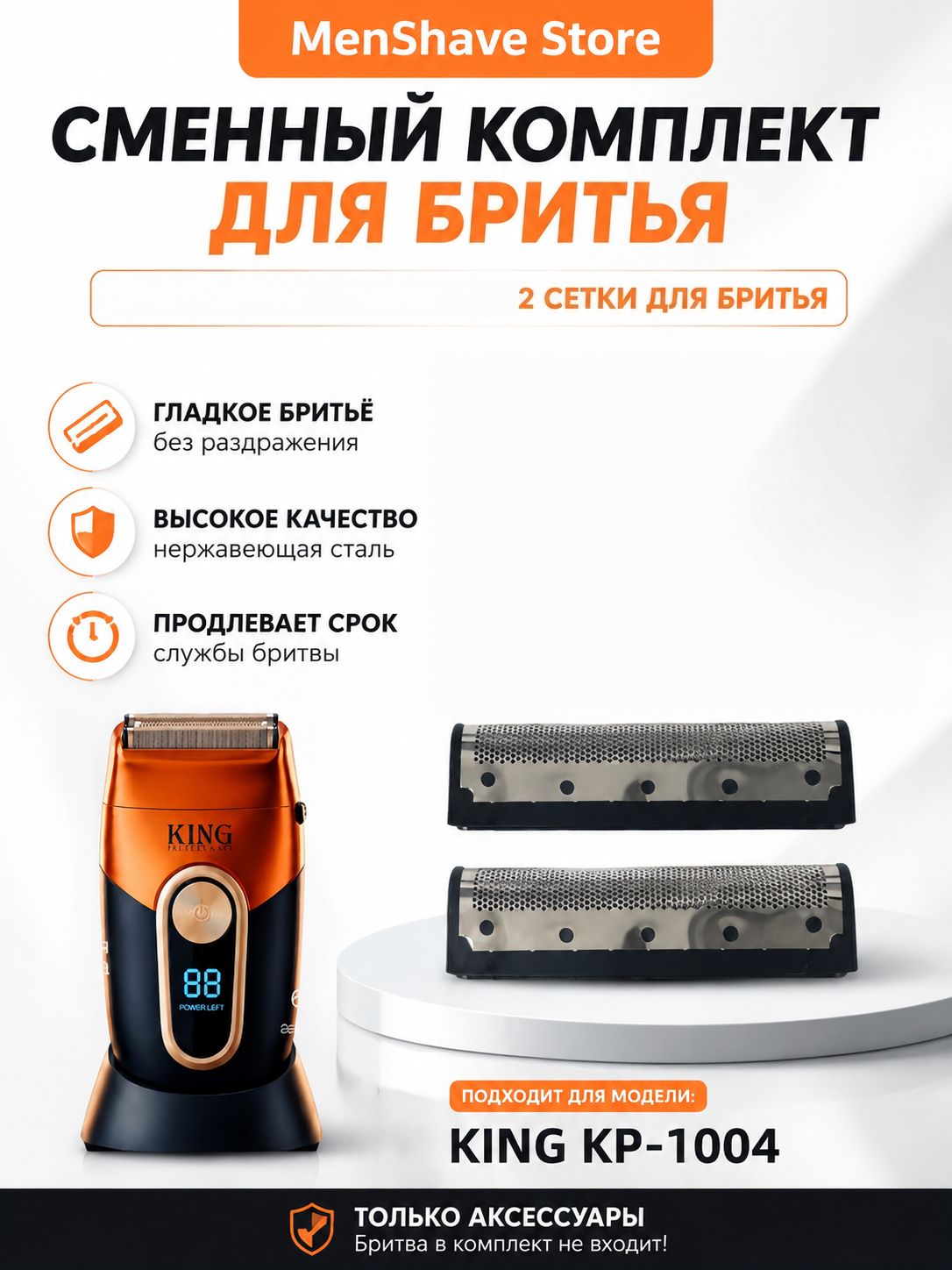 Замените бритвенную головку на King KP-1004, 2 комплекта сеток, запасную сетку для электробритвы, принадлежности для бритья