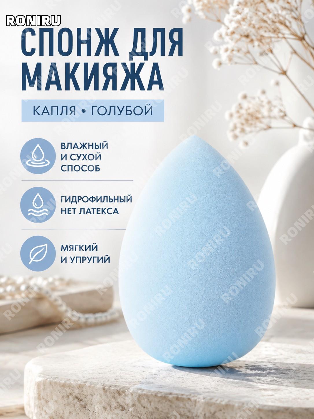 Водяная капля спонж для макияжа голубой без латекса сухое и влажное нанесение косметическая губка для лица дома