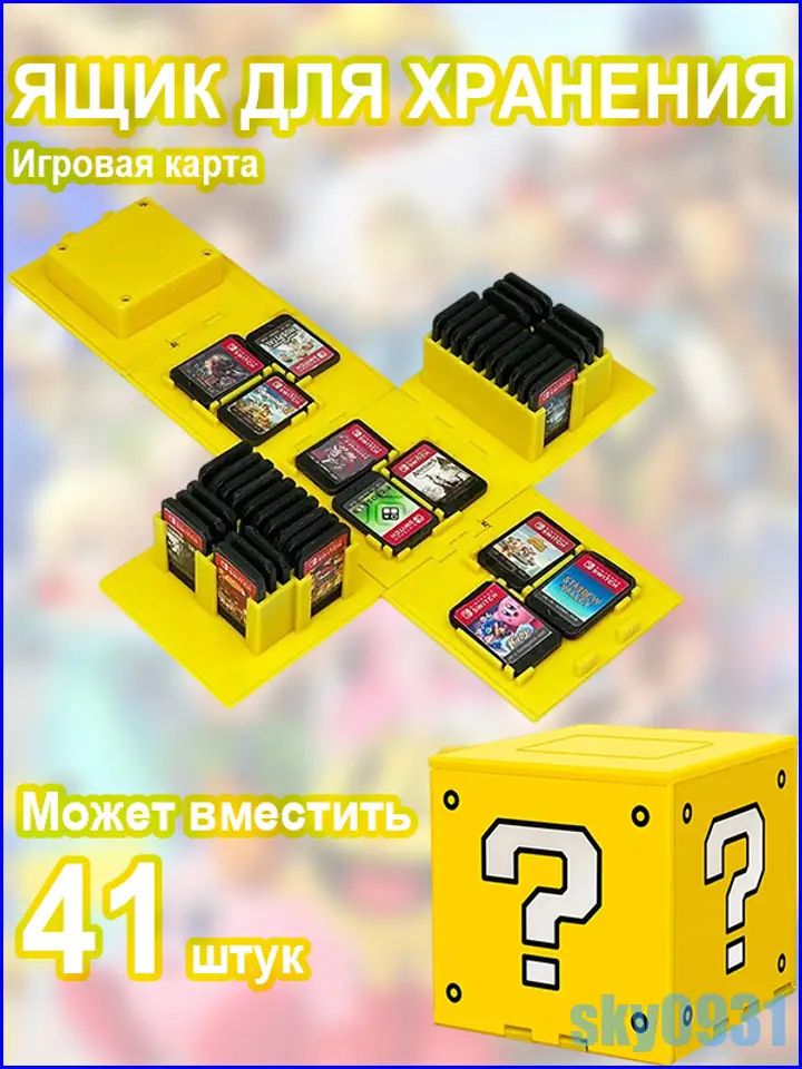 Коробка для хранения карт Nintendo Switch желтая складная, вмещает 41 карту, прочный пластиковый футляр для геймеров