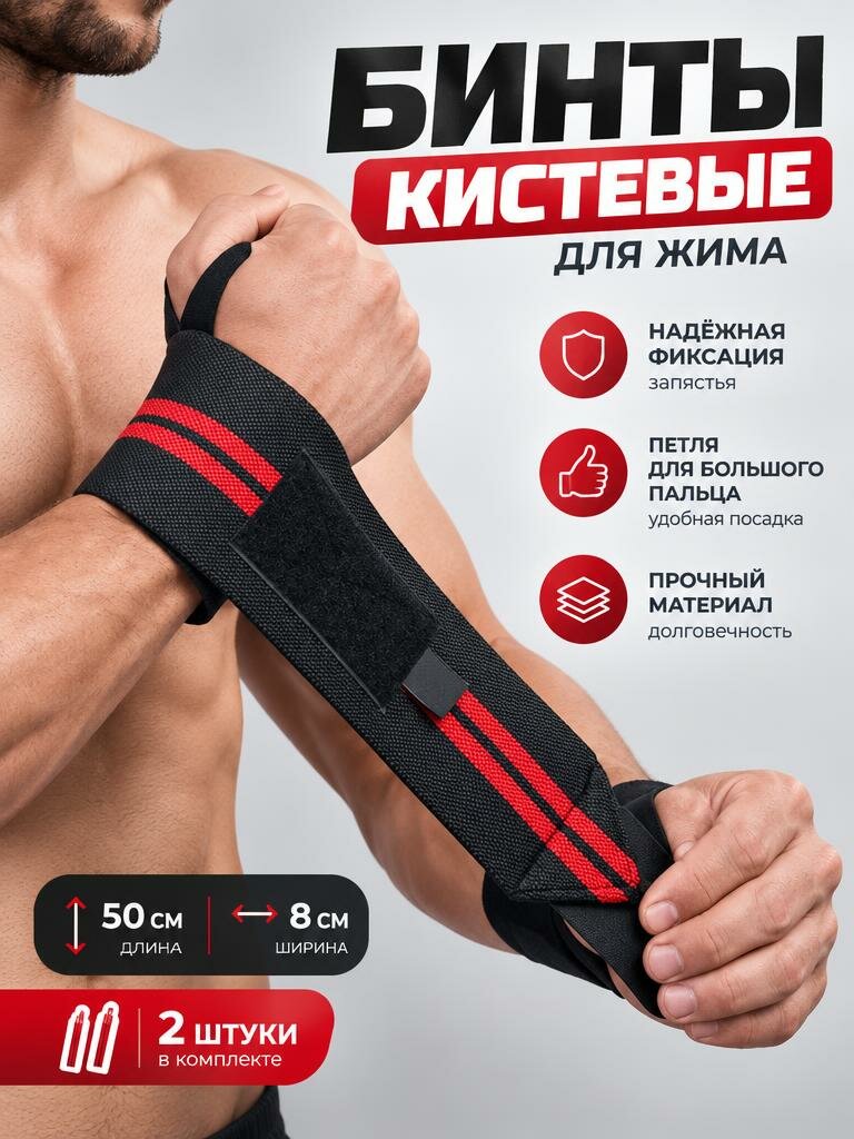 Бинты кистевые для жима, на левую и правую руку, фиксатор запястья, напульсник спортивный, красный