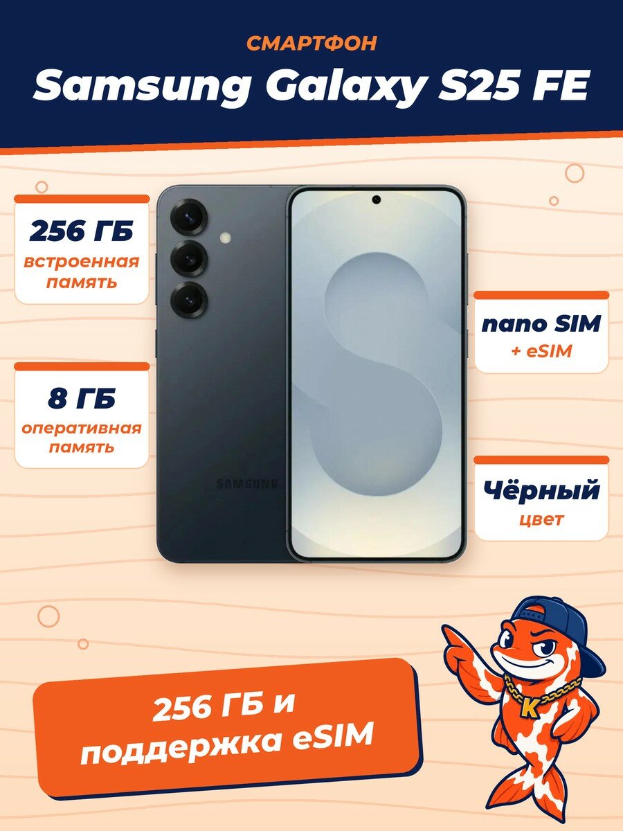 Смартфон Samsung Galaxy S25 FE, 8/256Gb, nano SIM+eSIM, Jet Black (Черный)