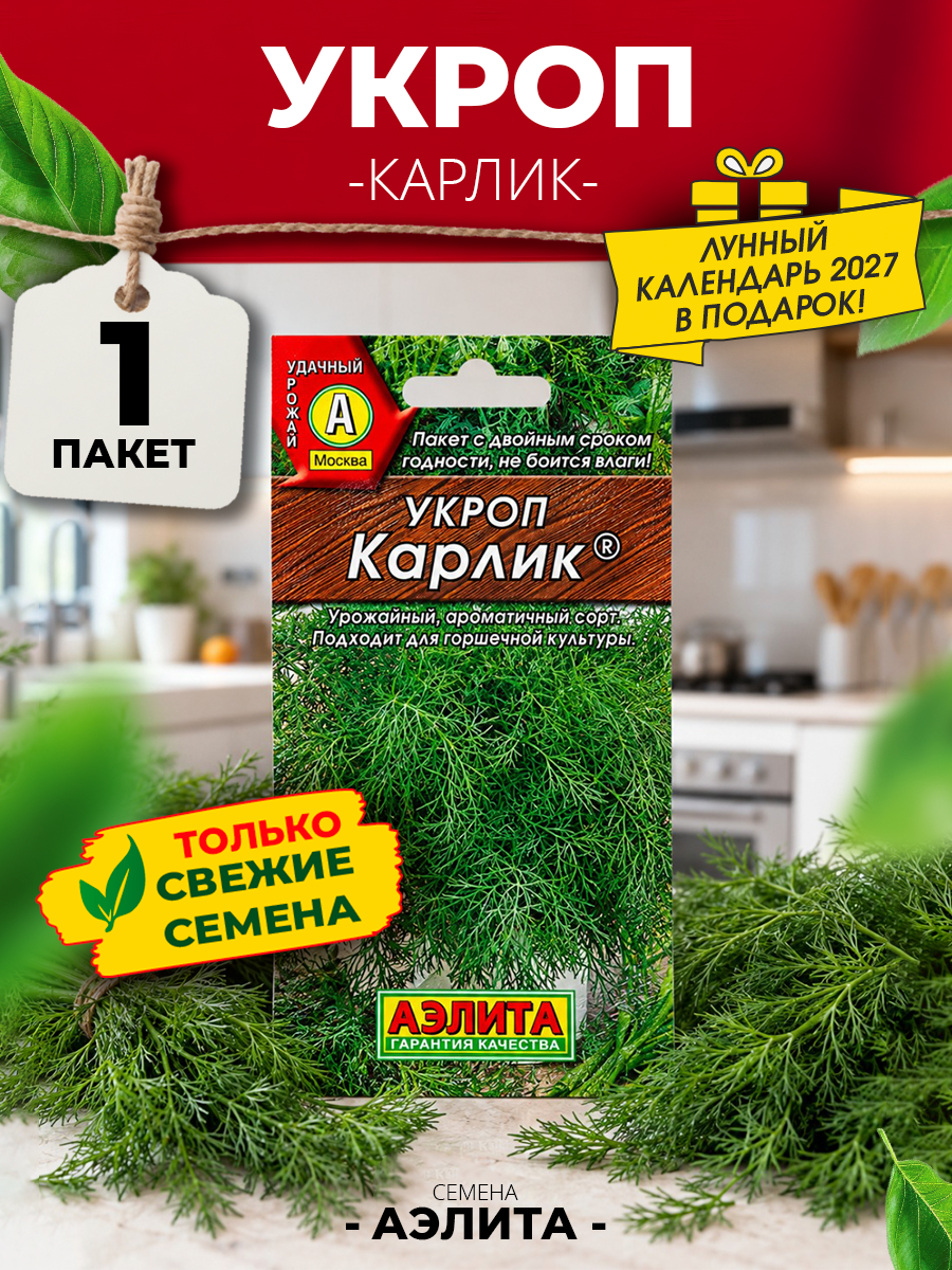 Укроп Карлик 3г (Аэлита) 1 шт.