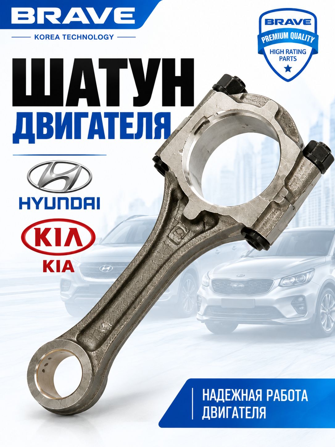Шатун двигателя 2351023700 Hyundai Tucson Хендай Туссан, Elantra Элантра, Kia Sportage Киа Спортейдж 2.0 G4GC