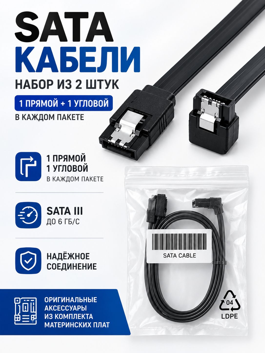 2шт. SATA кабеля 3.0, 40 см, прямой и угловой для HDD SSD, 6 Гбит/сек, с защелками