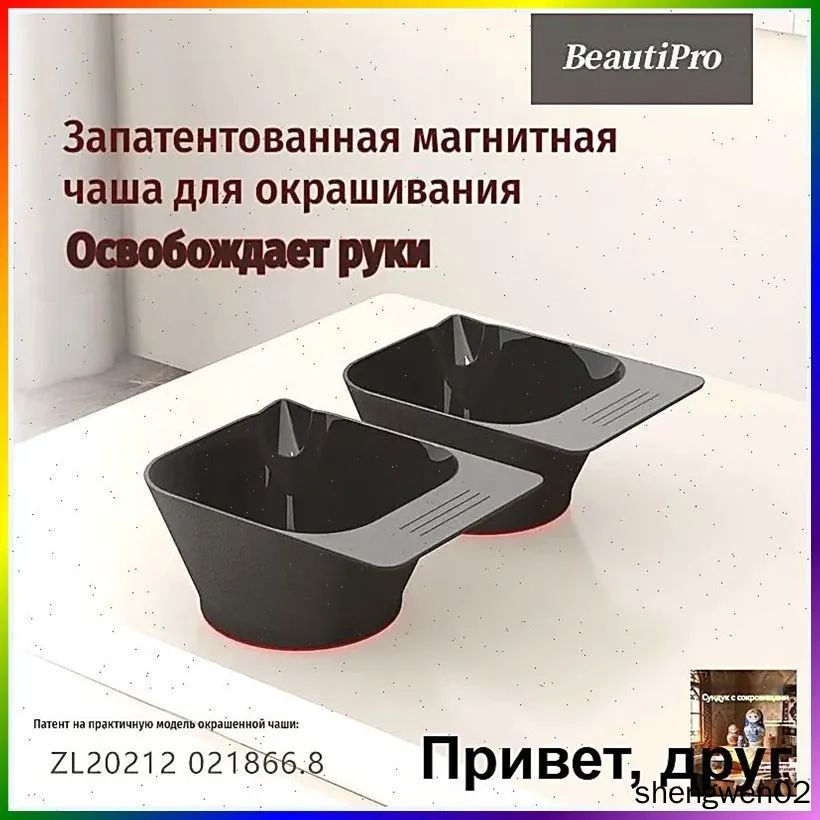 2 магнитные чашки для парикмахерского вагона, Артикул: 5910556507