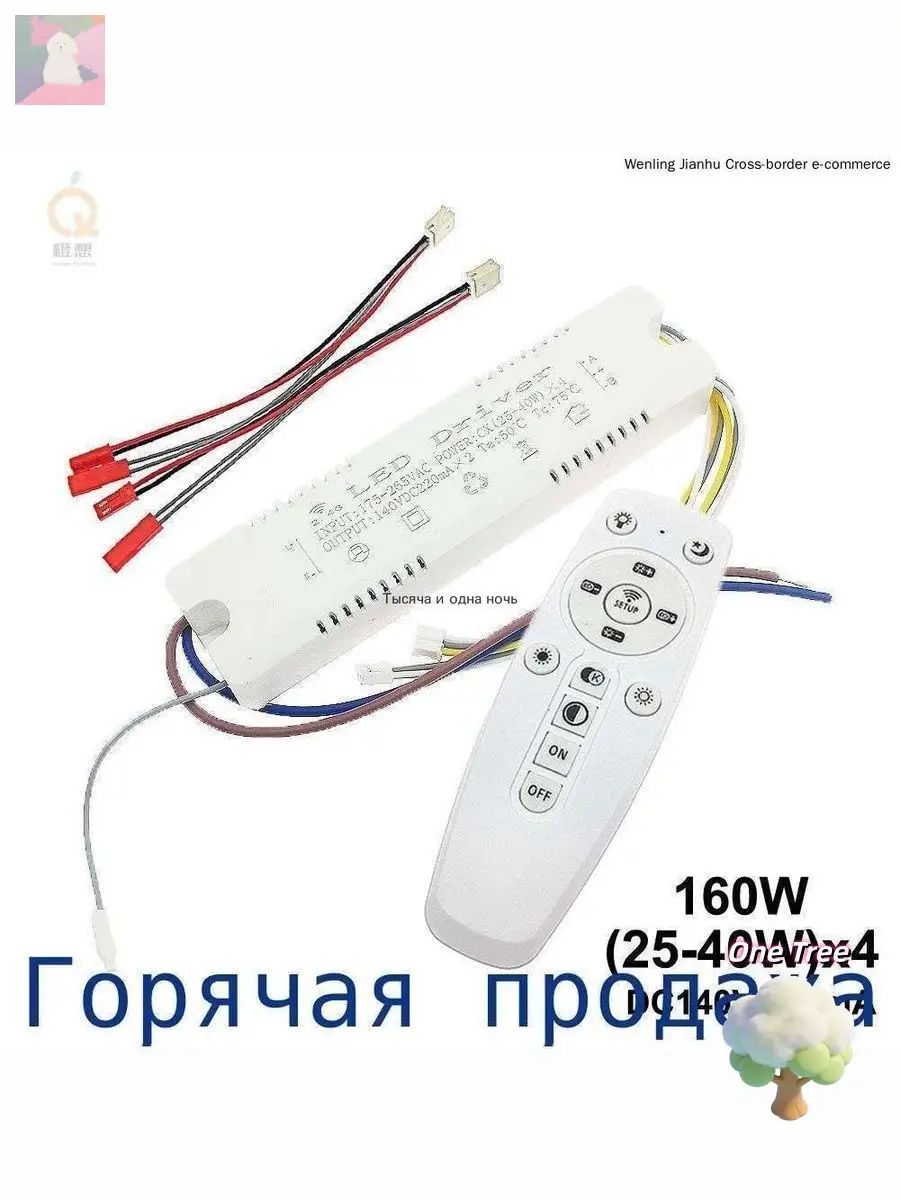 1 светодиодный привод 2,4G 25-40Wx4 160W DC140V Дистанционный и прикладной управляемый двухцветный адаптируемый оптический