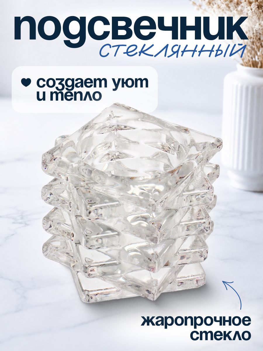 Подсвечник для свечей и декора "Куб" 7*6 см, Белый стеклянный