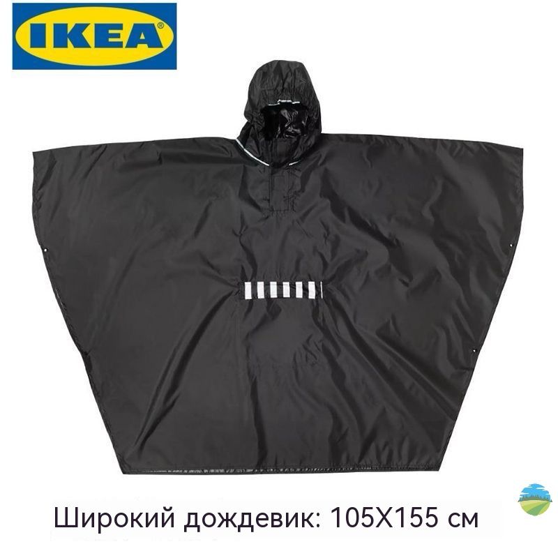 Дождевик IKEA-