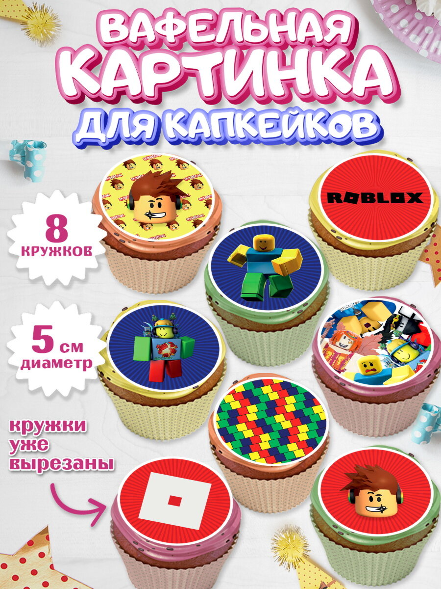 Вафельная картинка для капкейков на торт Роблокс ребёнку в день рождения