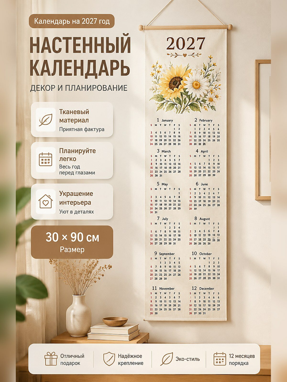 Календарь 2027 г, Настенный, Артикул: 5700414831, Цвет: #018