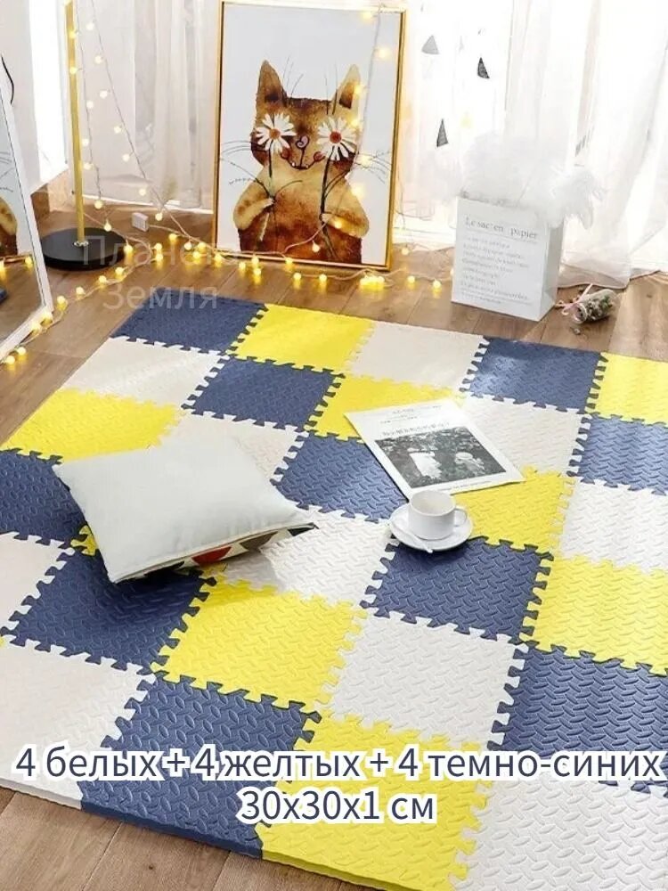 Плитка напольная EVA пазл, 12 шт, 30x30 см, белая, желтая, темно-синяя