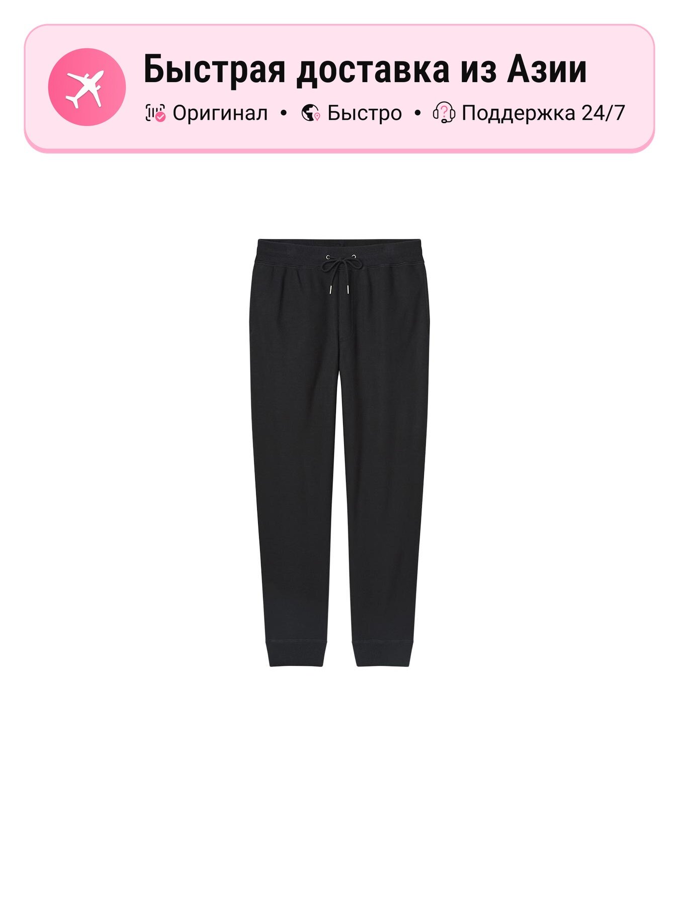 Брюки спортивные UNIQLO арт. 10495662