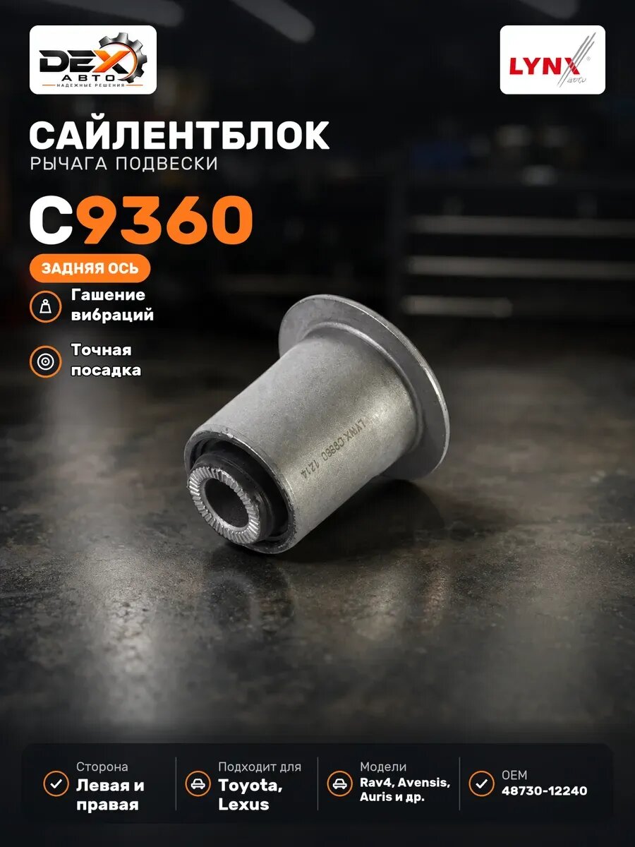 Сайлентблок рычага подвески задн. C9360