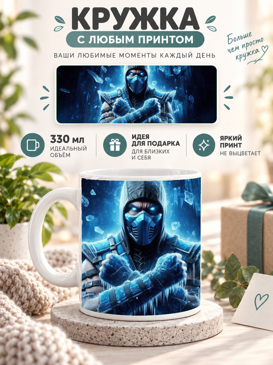 Керамическая кружка MoodRoom 330 мл с глянцевой поверхностью, белая с принтом Sub Zero From Mortal Kombat, UG33010499