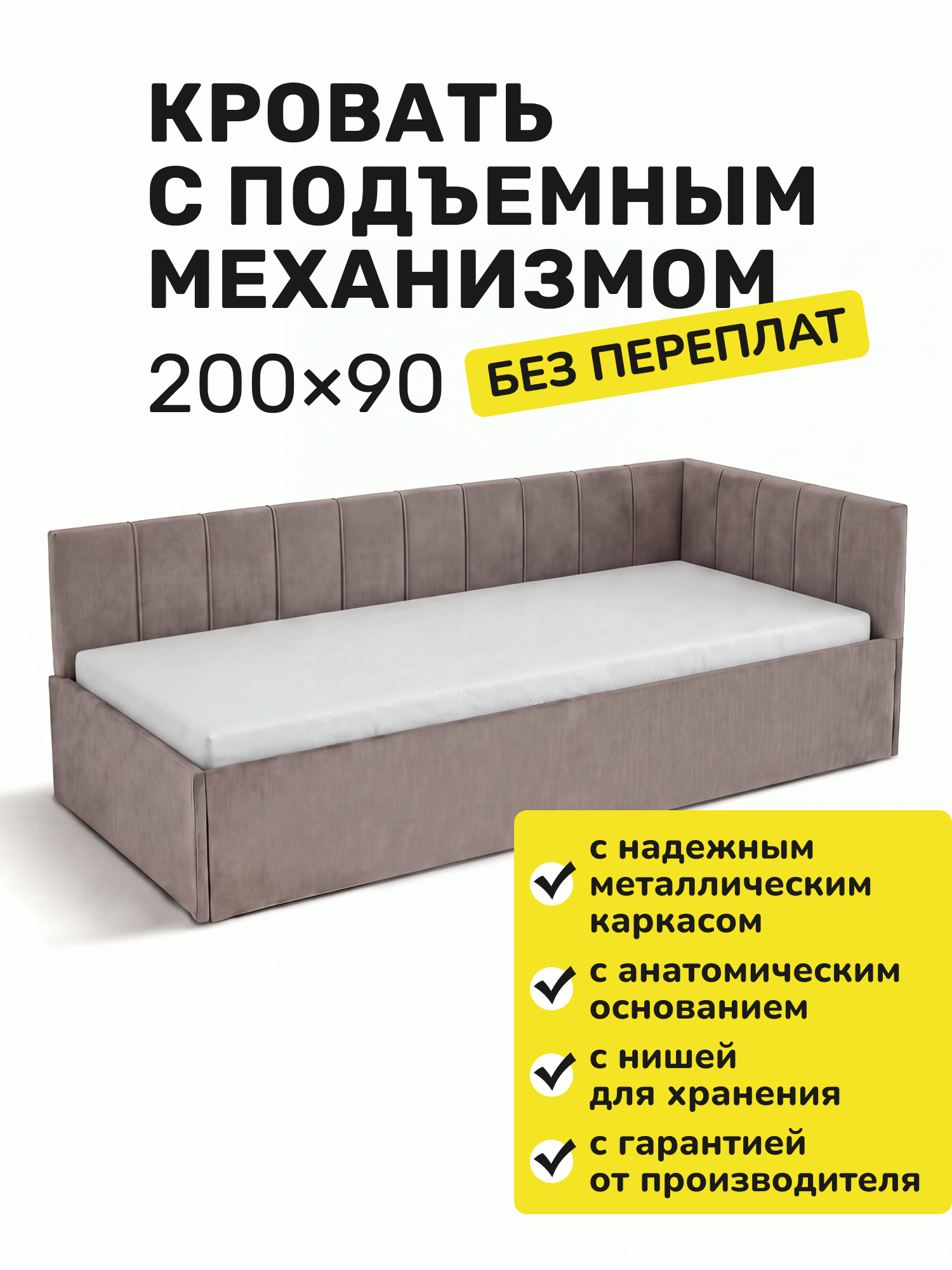 Кровать-тахта односпальная в полоску 200х90 Мокко с подъемным механизмом и нишей для хранения.