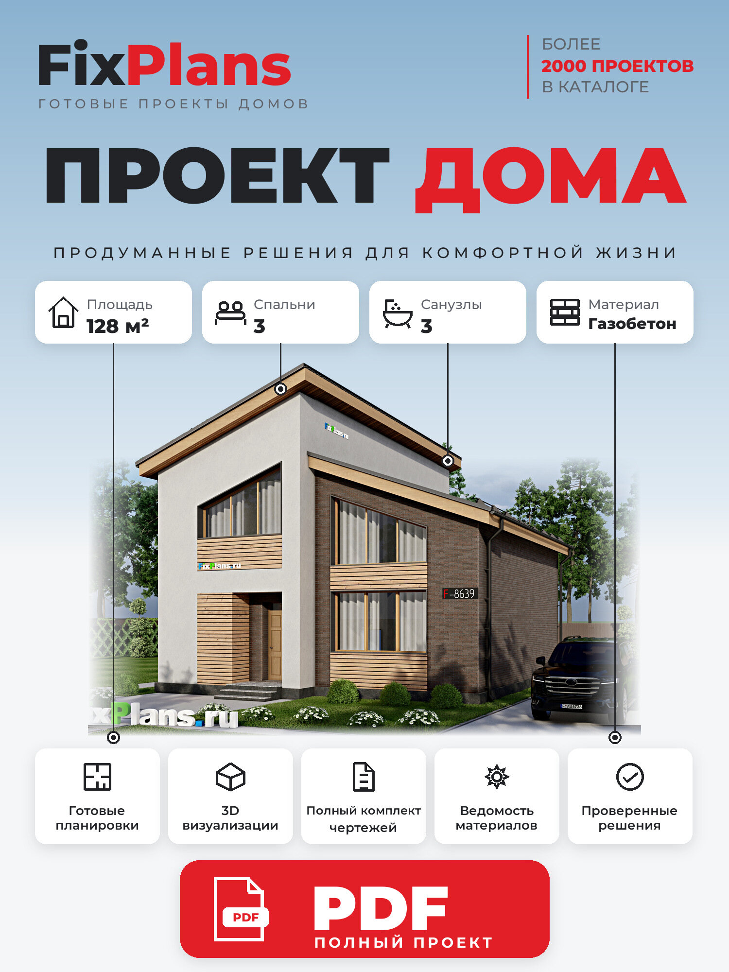 Проект дома FIXPLANS. Одноэтажный с мансардой. Площадь 126.33 м2 F-8639 Размер 10.06 х 12.79