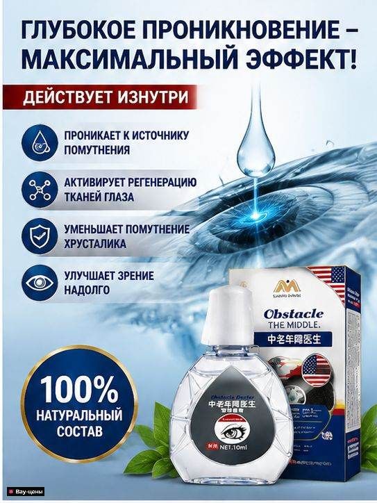 Лечение глаукомы, катаракты и отслоения сетчатки глазаКапли для глаз увлажняющие, освежающие,10 мл