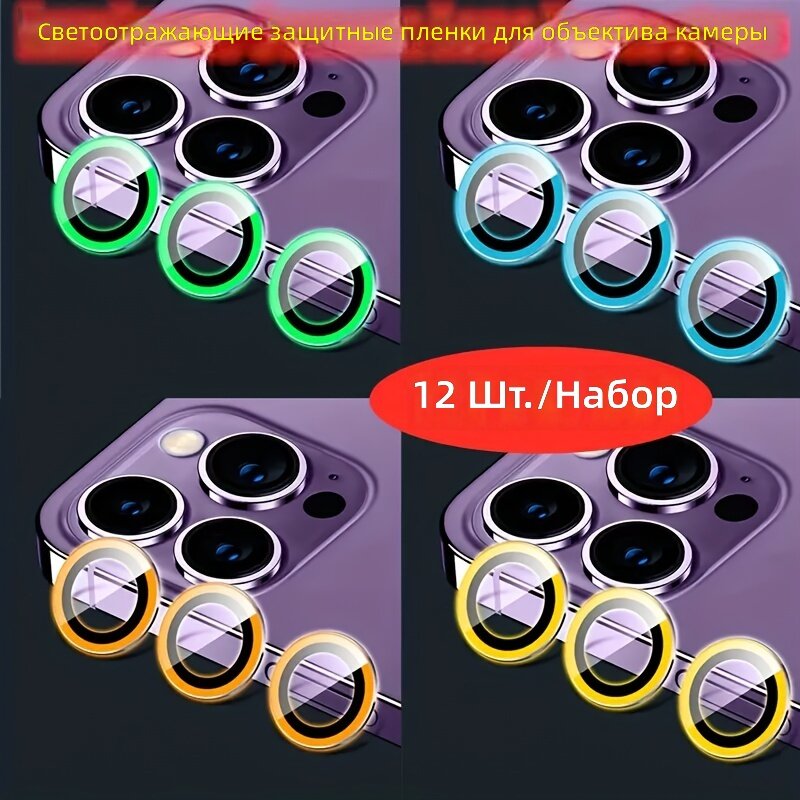 Защитные стекла для камеры смартфонов, 12 шт, модели 14/14 Plus, светящиеся стильные