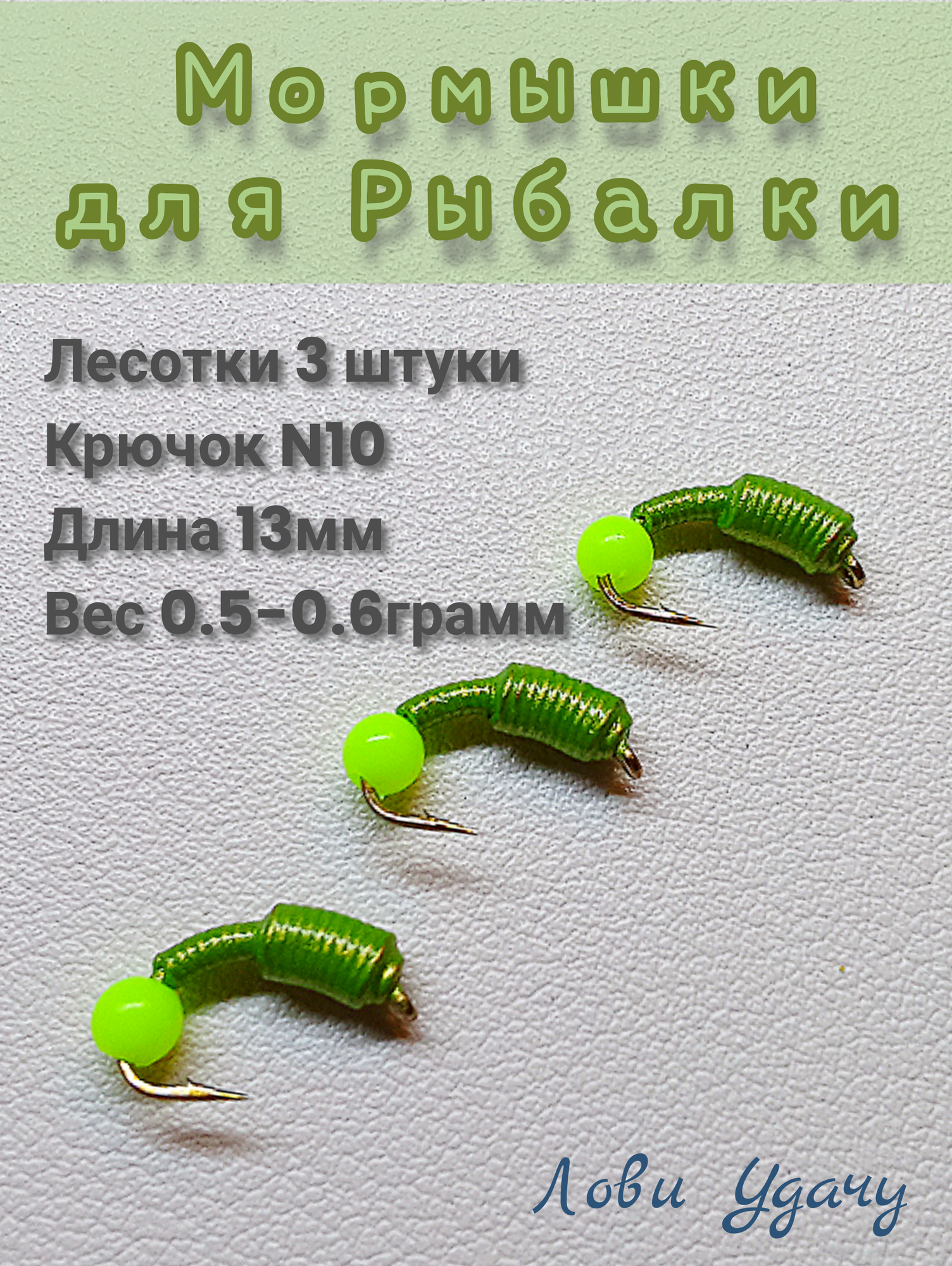 Мормышки для Зимней Рыбалки Лесотки Оливковые набор 3 штуки Безмотылка