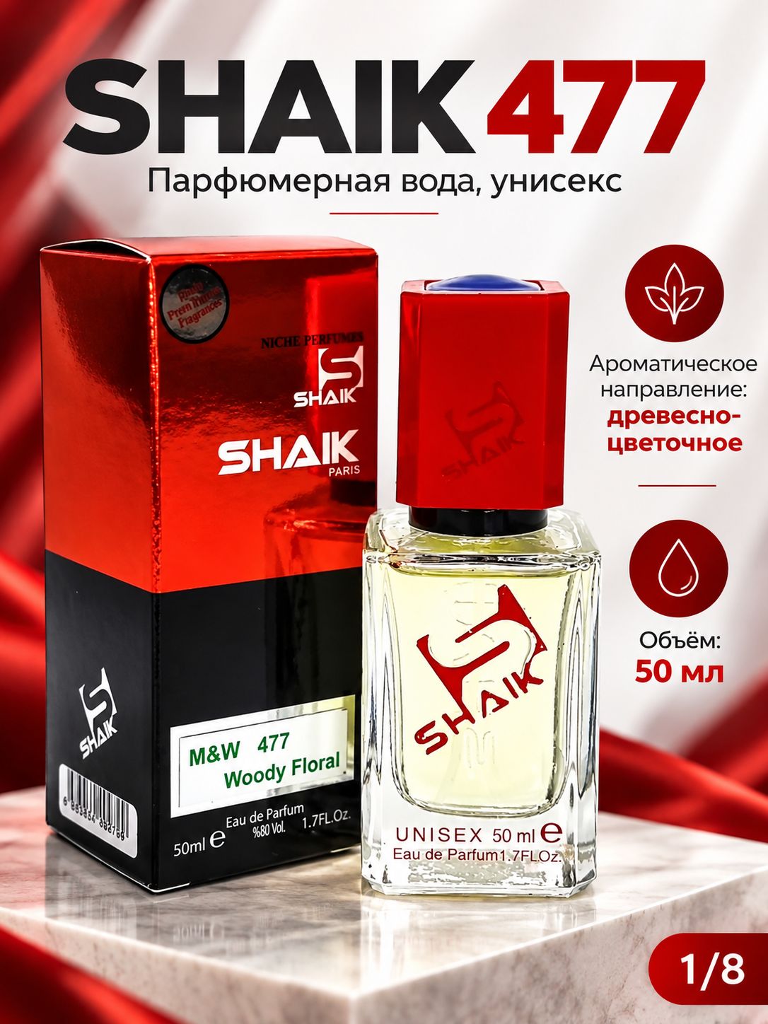SHAIIK PARIS MW 477 Oriental Molecule Iris масляные унисекс духи, парфюмерная вода, туалетная вода для мужчин и женщин 50мл Унисекс