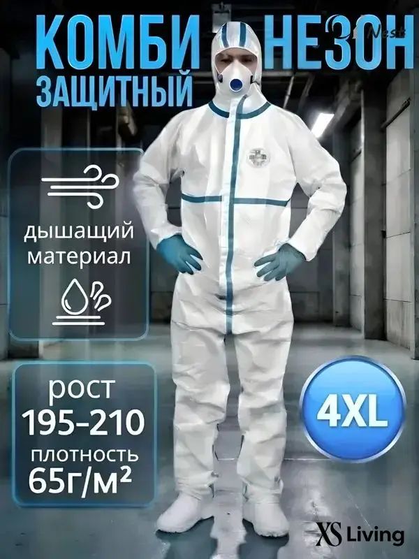 Защитный комбинезон Estilo 4XL с герметичными швами для работ с химикатами