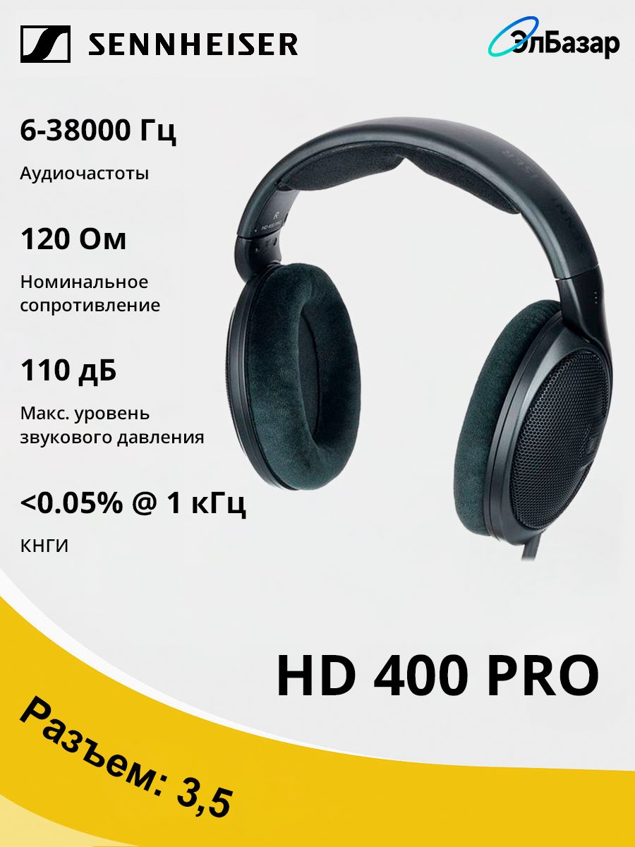 Sennheiser Наушники проводные Sennheiser HD 400 PRO, 3.5 мм, 6.3 мм, черный, черный матовый