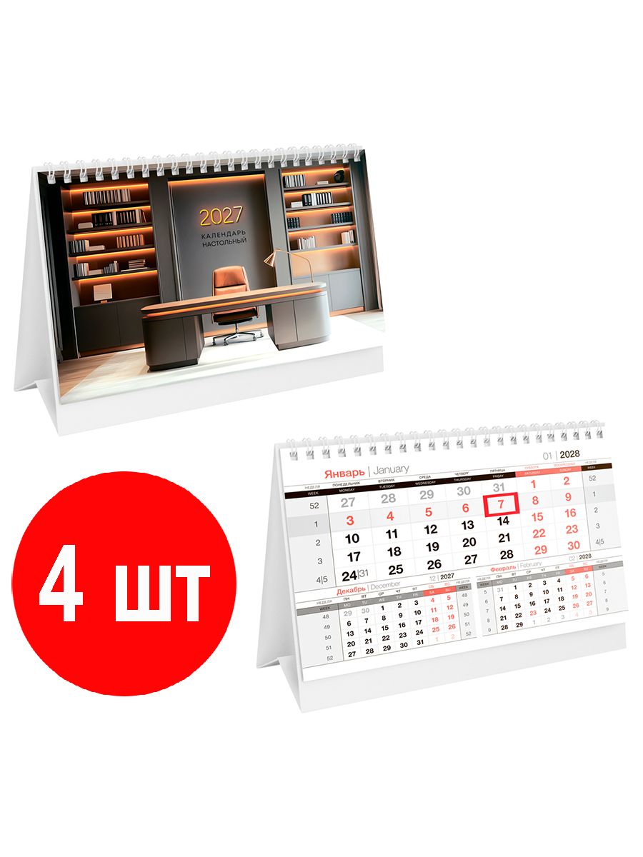 Календарь-домик "Офис", 4 штуки, на 2027г.