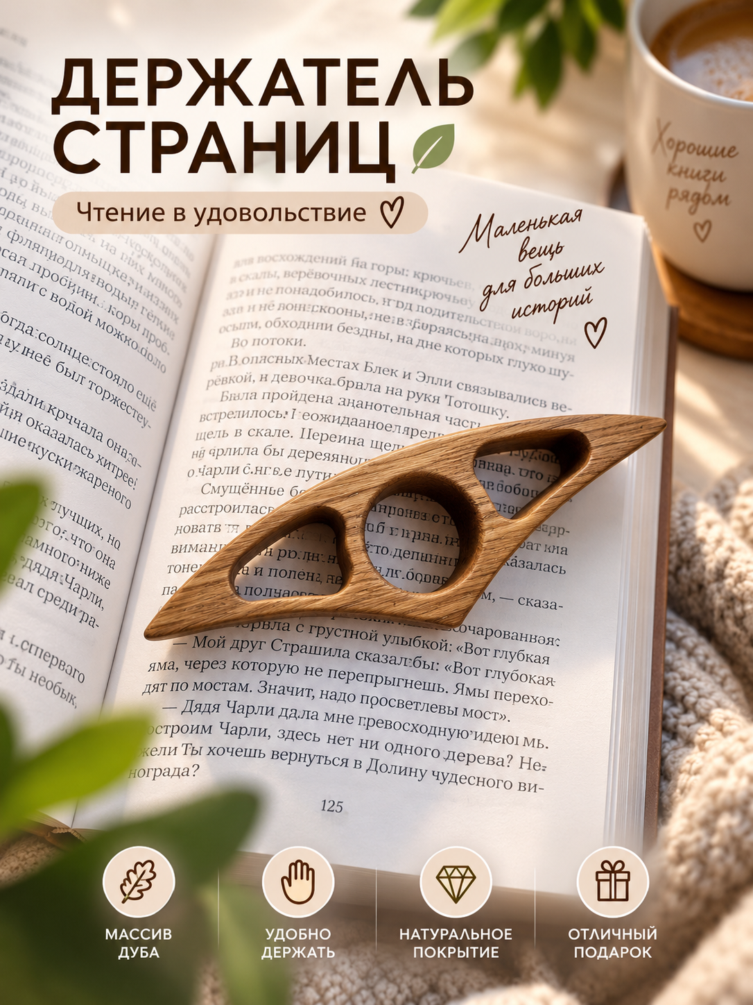Холдер для Книги / Держатель страниц книги натуральное дерево / Аксессуар для чтения ручной работы/ Оригинальный Подарок