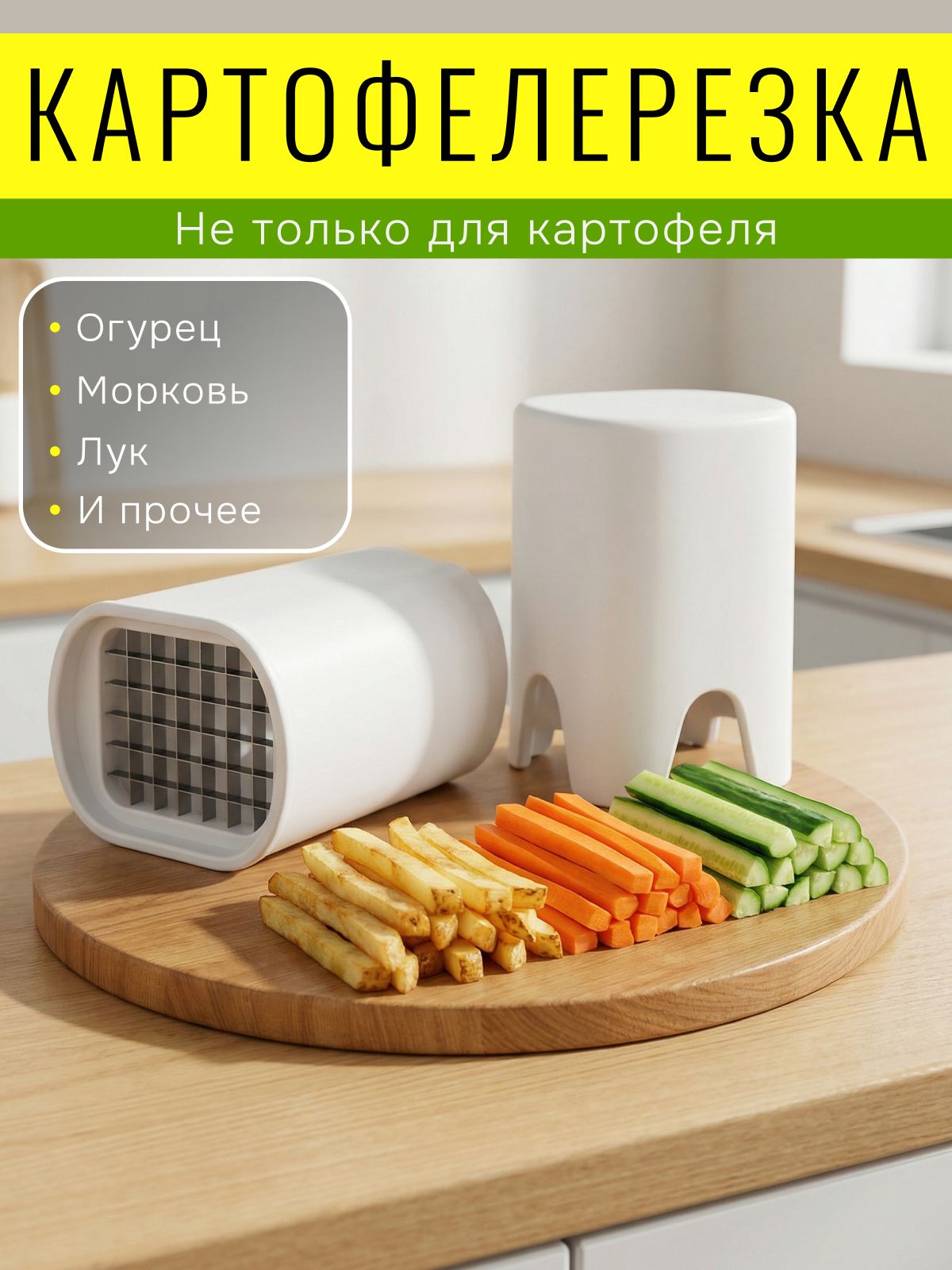 Картофелерезка для картошки фри и овощей ручная