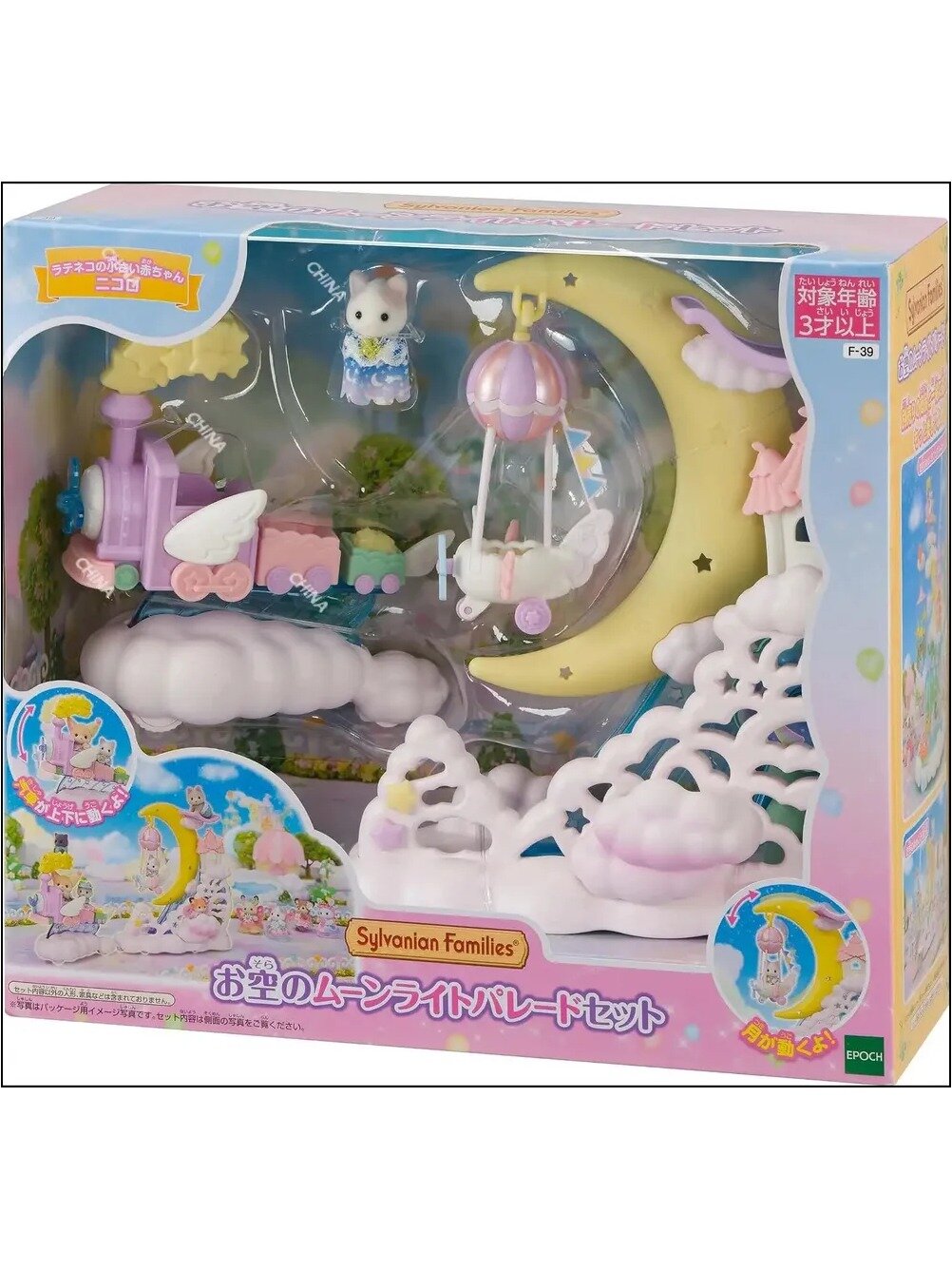 Игровой набор Sylvanian Families с фигуркой: лунная карусель, поезд и облака
