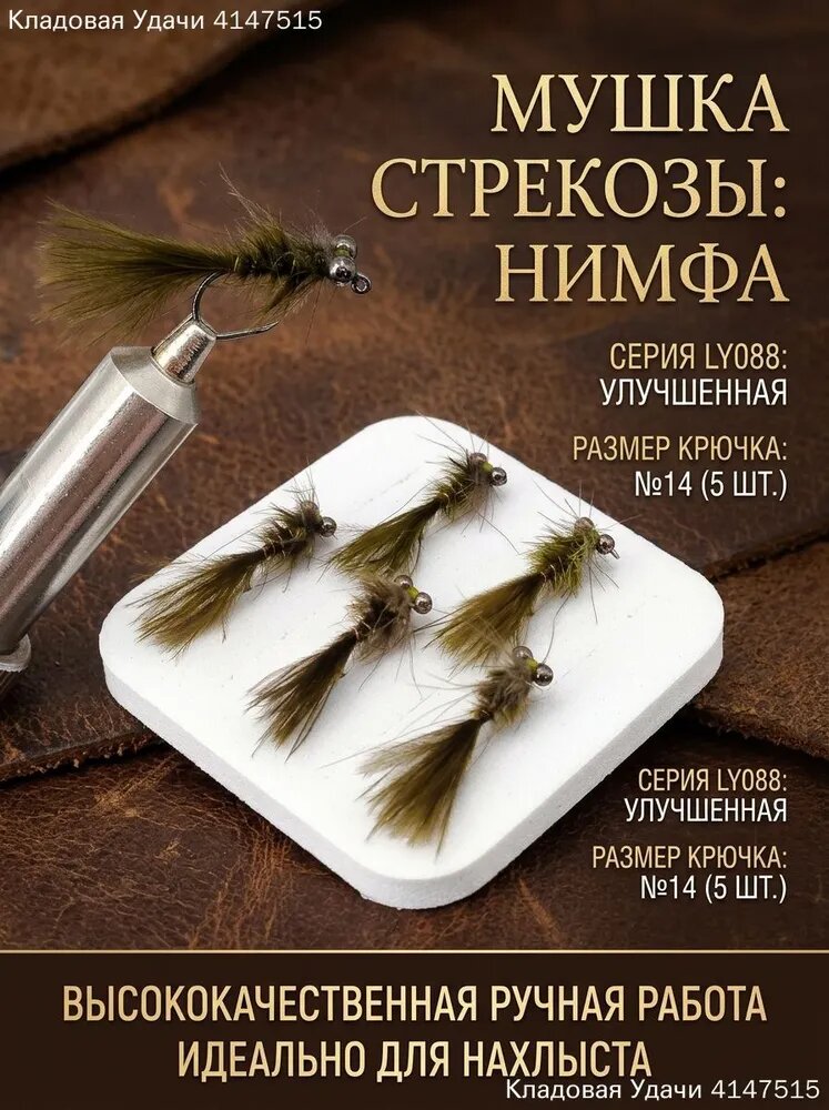 Мушки на хариуса №14, набор 5 шт,