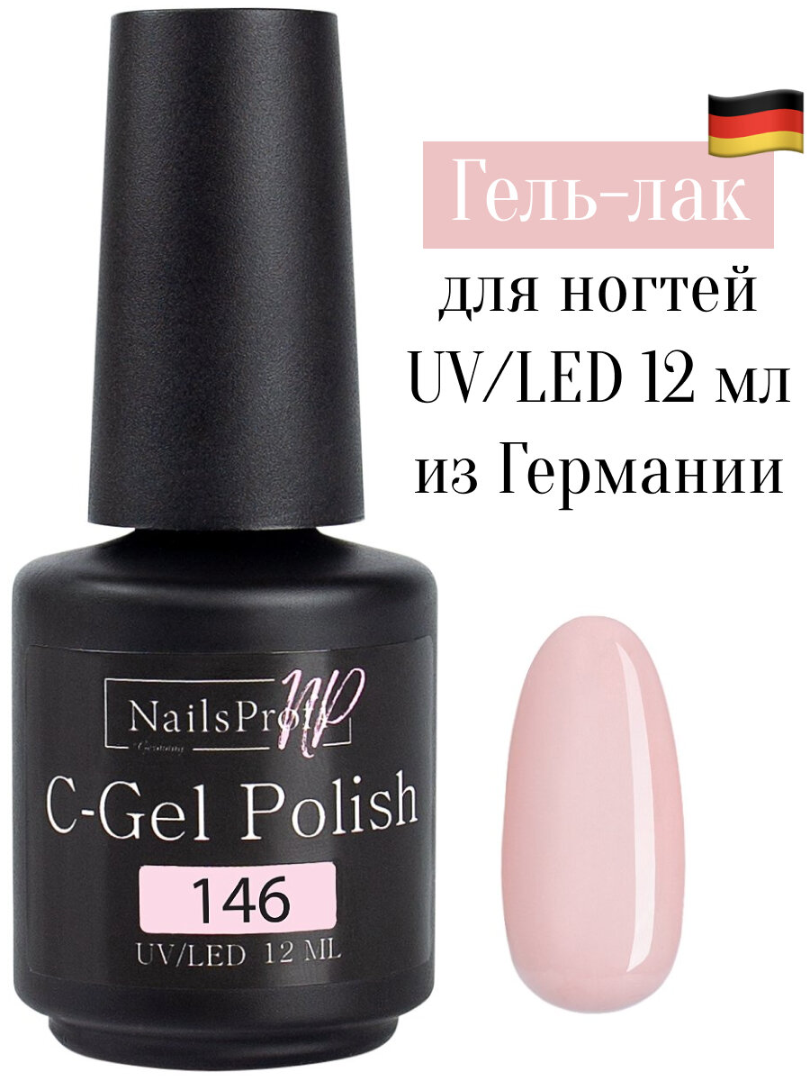 Гель лак для ногтей, маникюра, педикюра, NailsProfi C-Gel Polish 146, 12 мл