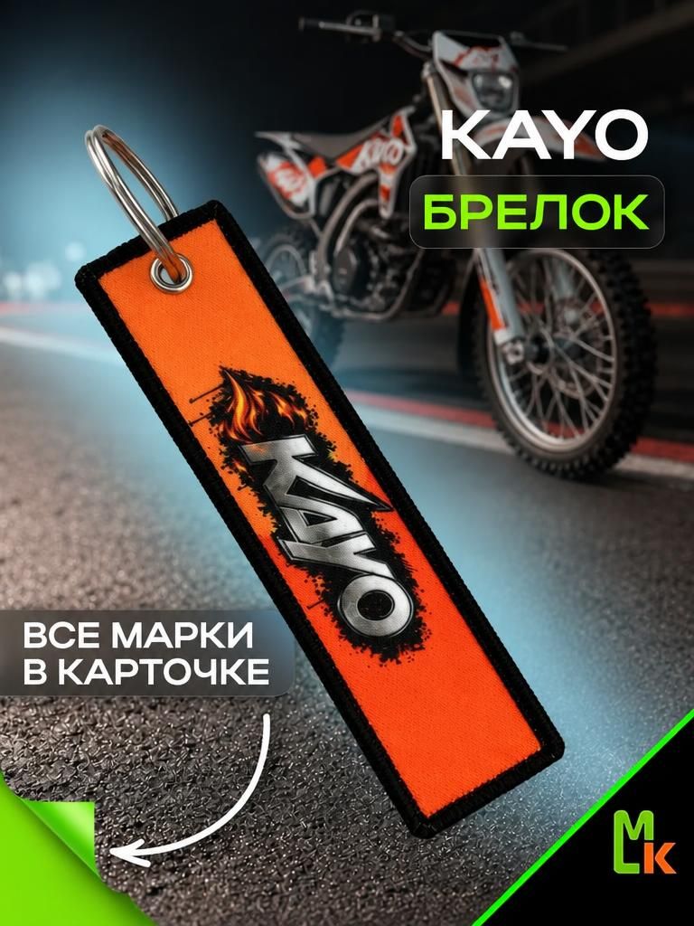 Брелок MkAuto