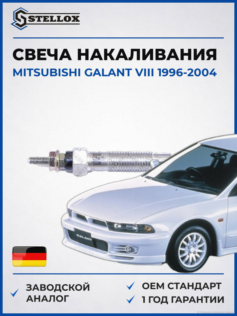 Свеча накаливания Stellox 312007SX Мицубиси Галант VIII Mitsubishi Galant VIII 1996-2004