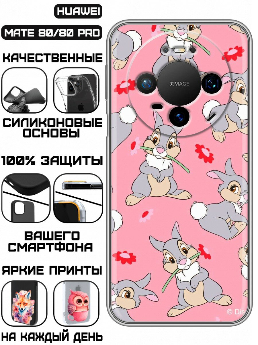 Чехол для Huawei Mate 80, Mate 80 Pro с принтом для девочек с зайчиком (Хуавей Мате 80, Мате 80 Про)